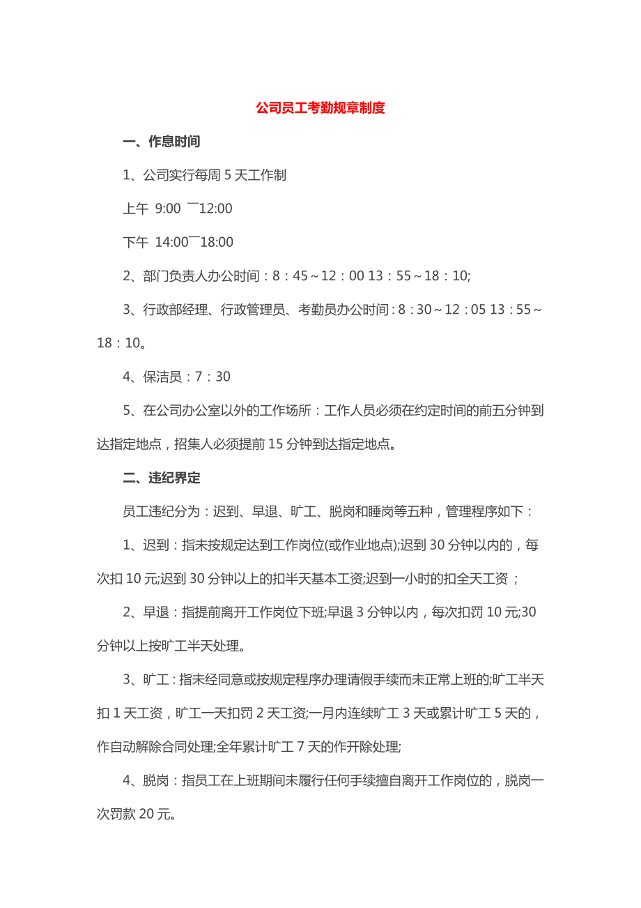 公司员工考勤规章制度.docx_第1页