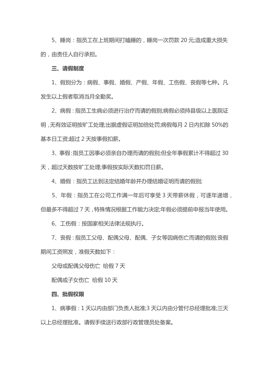 公司员工考勤规章制度.docx_第2页