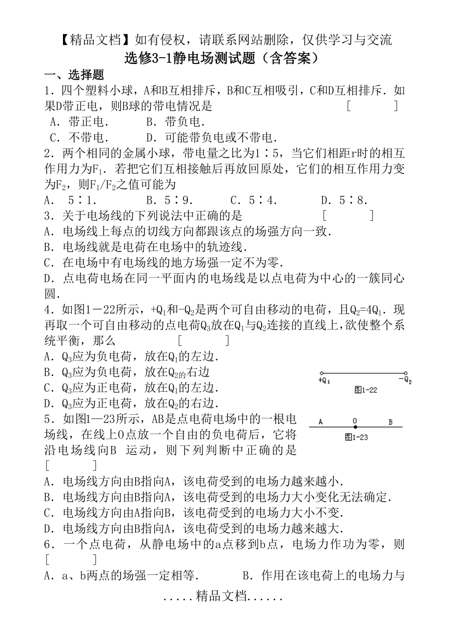 选修3-1静电场测试题(含答案).doc_第2页