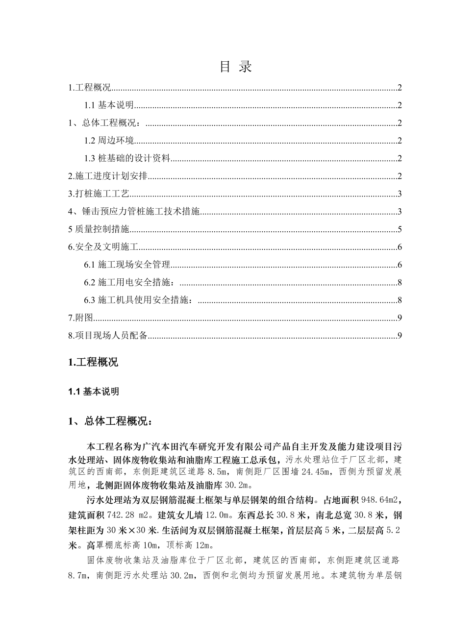 锤击预制管桩施工方案.doc_第2页