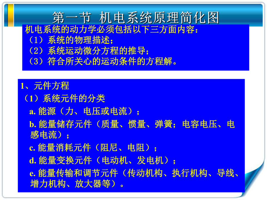 机电系统动态特性数学模型ppt课件.ppt_第2页