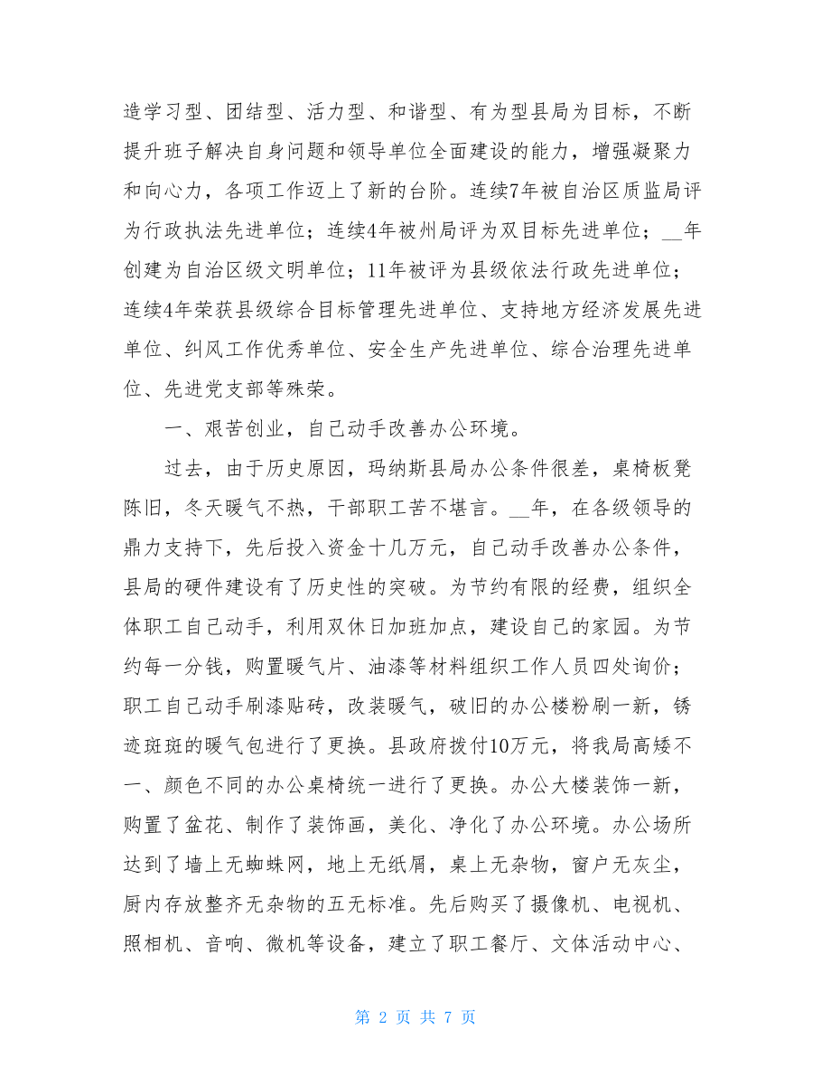 质监局工作汇报材料_工作汇报材料.doc_第2页