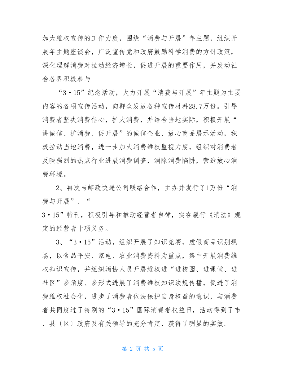 消费者协会年终总结消协工作总结.doc_第2页