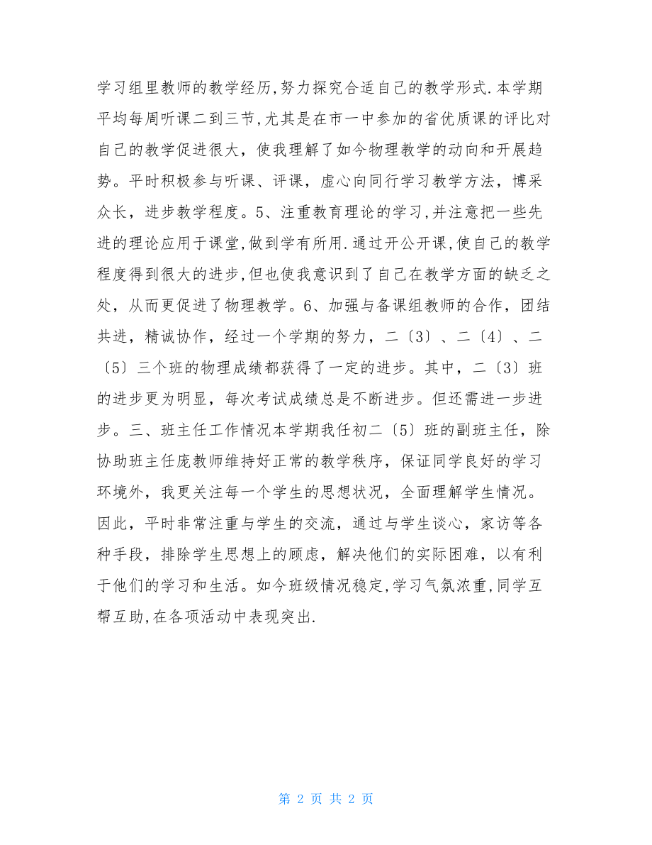 物理教研组工作总结高中物理教研组工作总结.doc_第2页