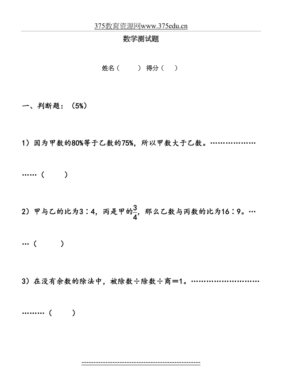 小学六年级数学小升初全真模拟试卷1.doc_第2页