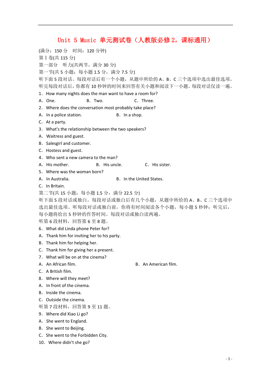 2021届高考英语二轮复习 unit5 Music单元测试 新人教版必修2.doc_第1页