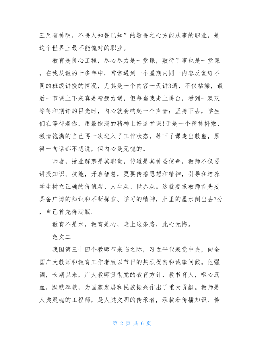 学习全国教育大会讲话心得体会（三篇）-.doc_第2页