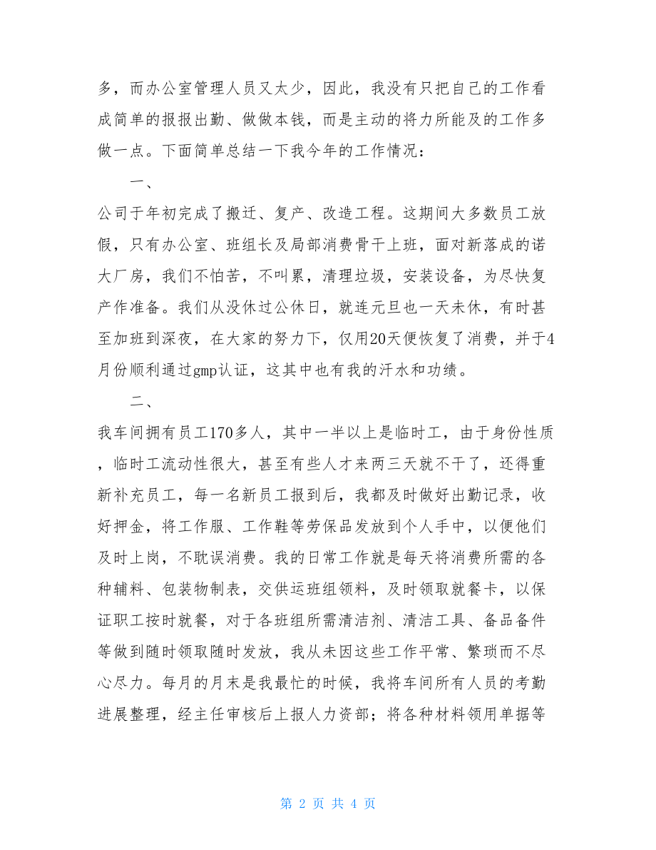 会计年终总结公司会计统计员个人年终总结.doc_第2页