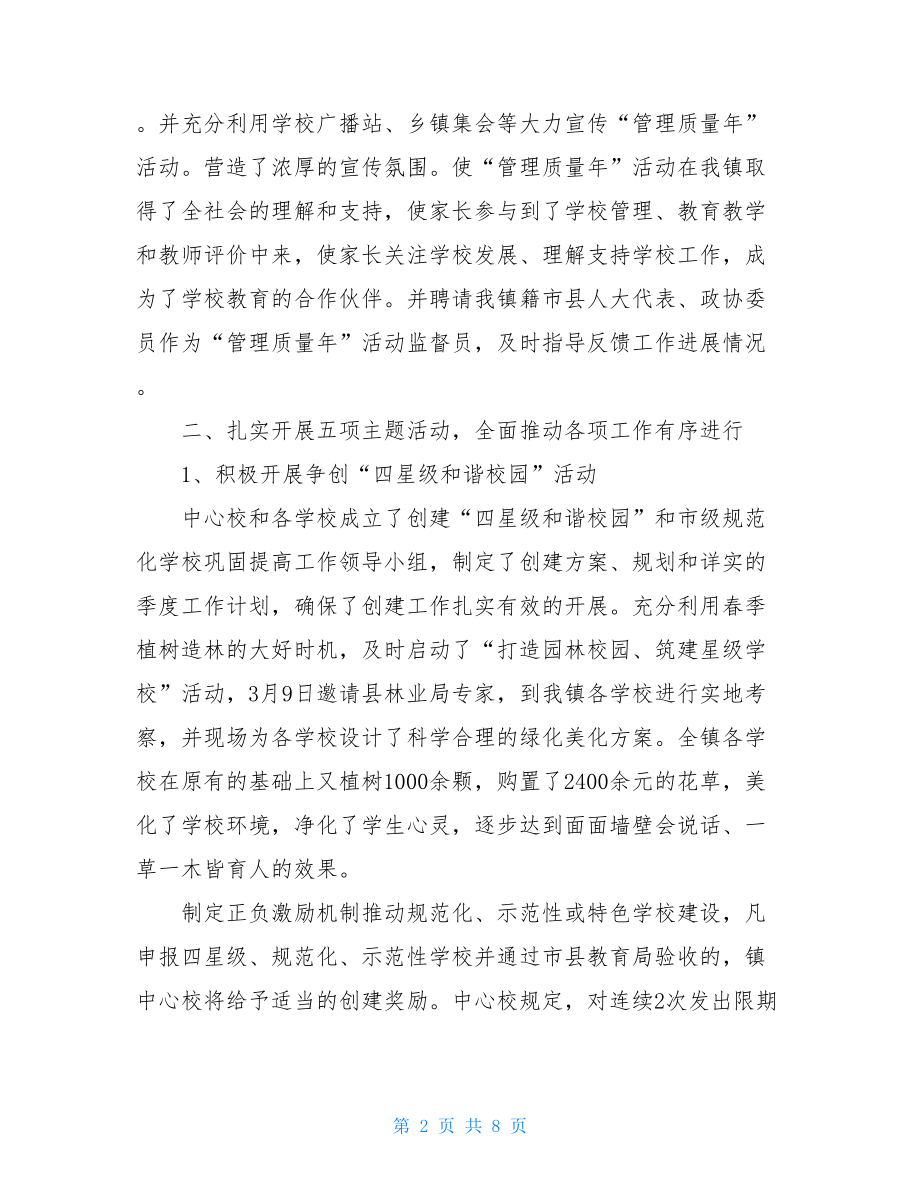 2021年上半年学校工作总结学校上半年度工作总结.doc_第2页