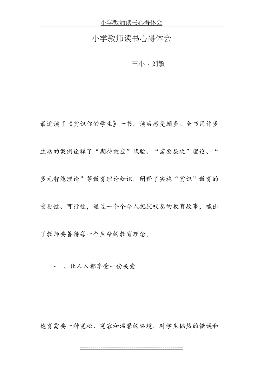 小学教师读书心得体会(1).doc_第2页