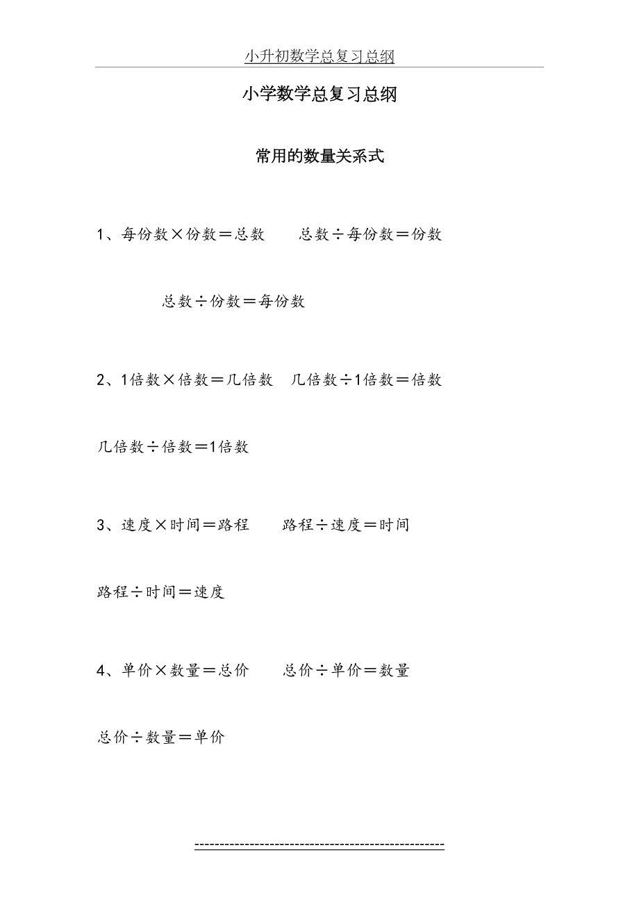 小升初数学总复习总纲.doc_第2页