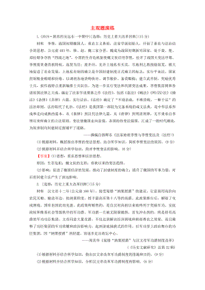 2021_2021学年高中历史主观题演练课时作业含解析岳麓版选修1历史上重大改革回眸.doc