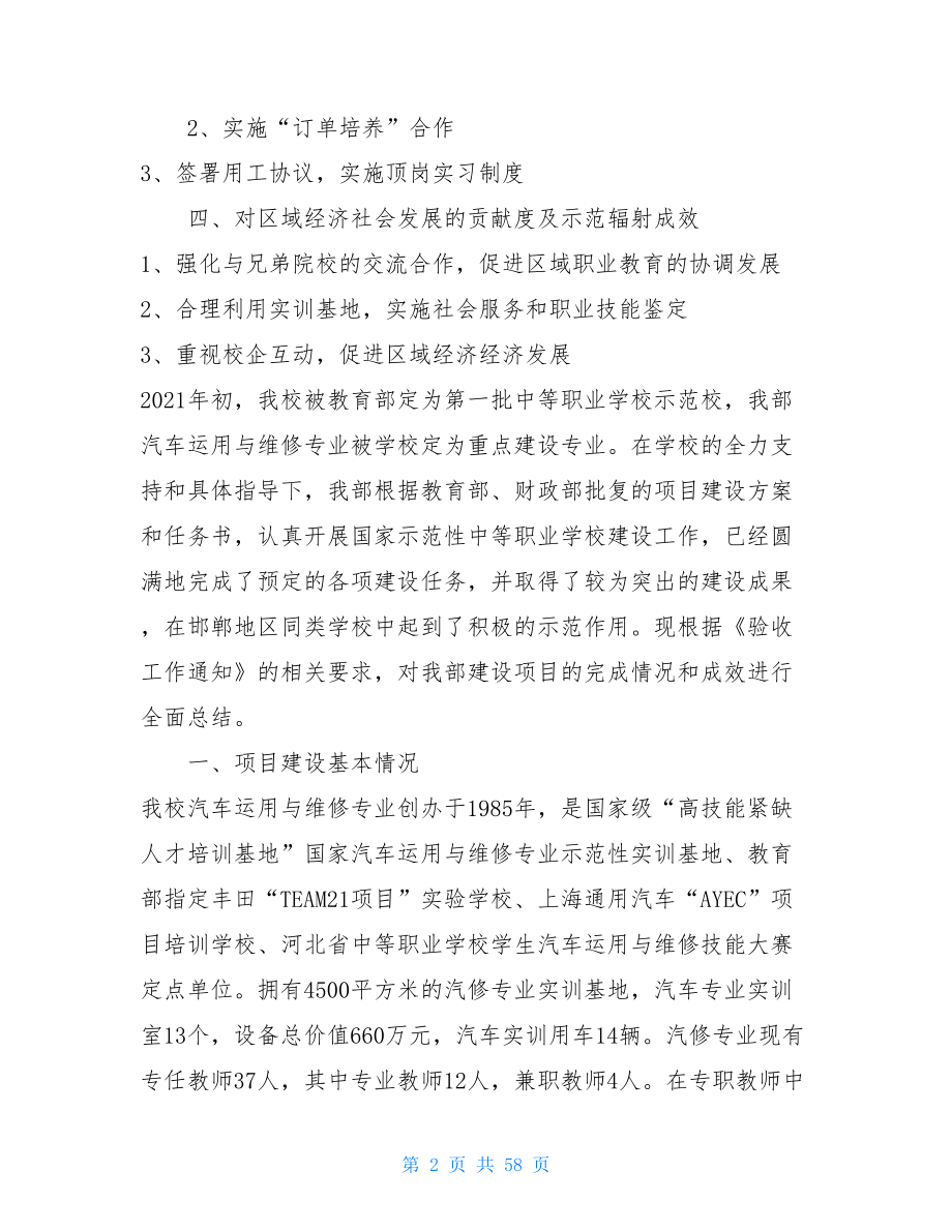 汽车运用与维修专业建设总结报告_.doc_第2页