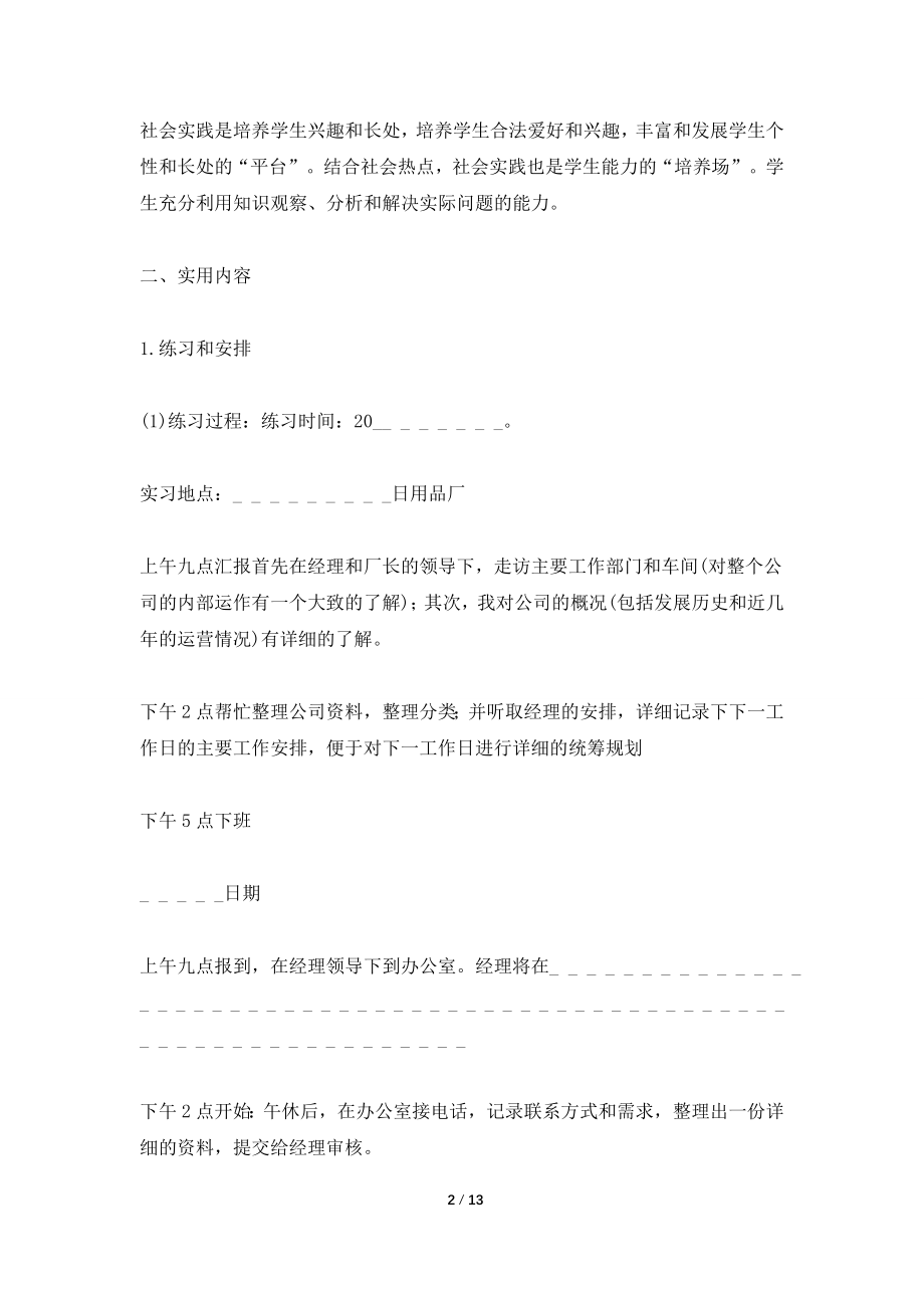 2021实习报告总结格式范文.doc_第2页