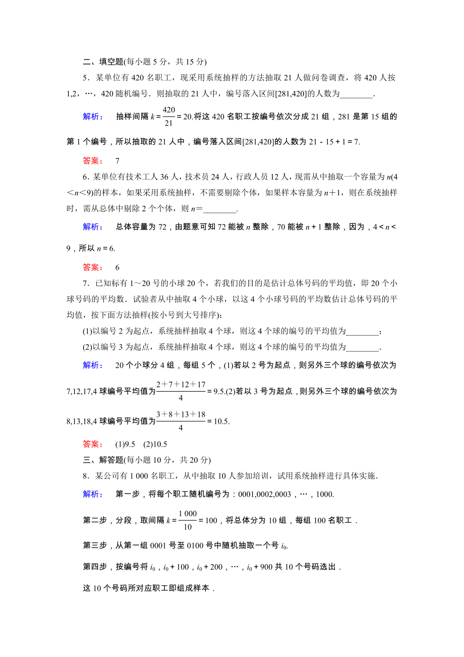 2021_2021学年高中数学第二章统计2.1.2系统抽样课时作业含解析新人教A版必修.doc_第2页