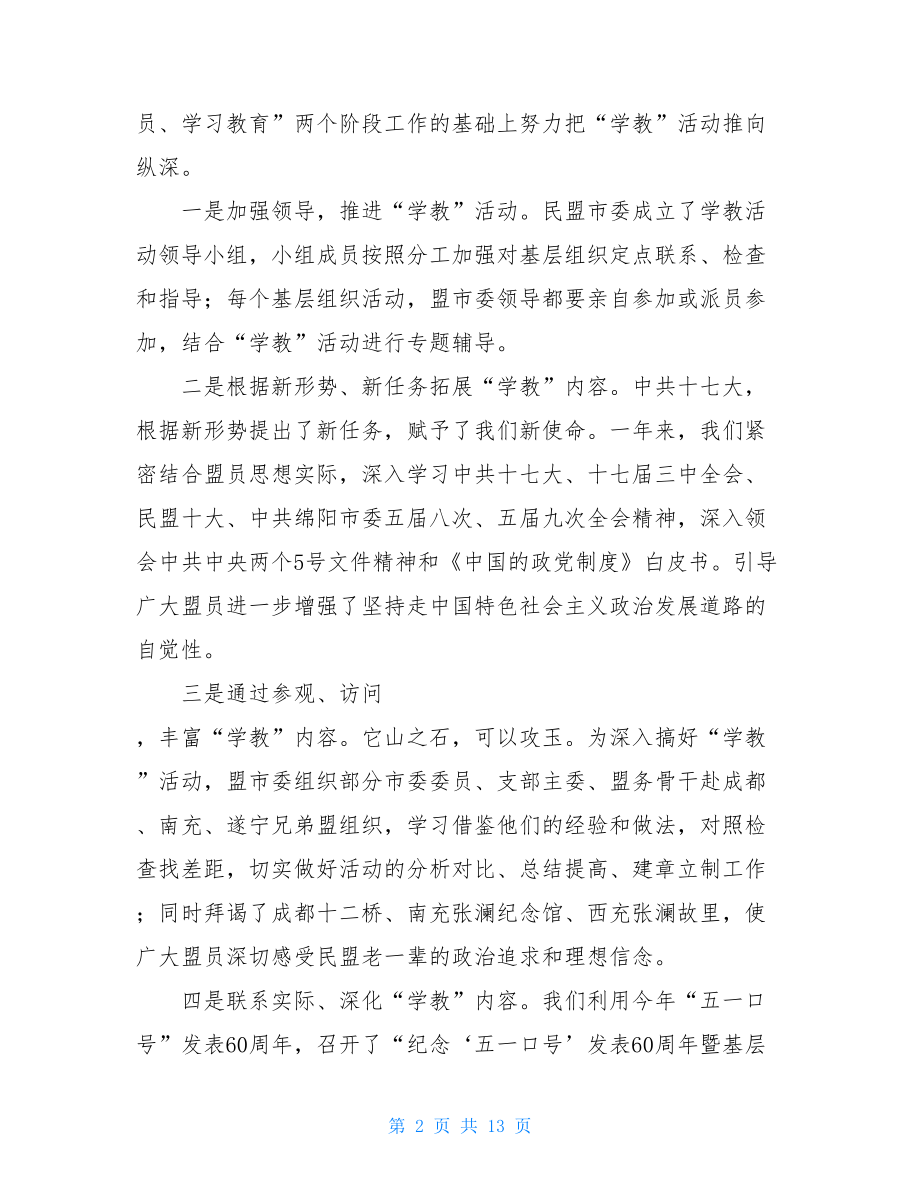 县委工作总结 2021年度市委工作总结.doc_第2页