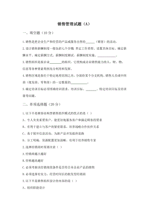 22年X学校X专业销售管理-试题AB卷期末考试卷模拟试卷测试题模拟题综合模拟试卷综合试题带答案2.doc