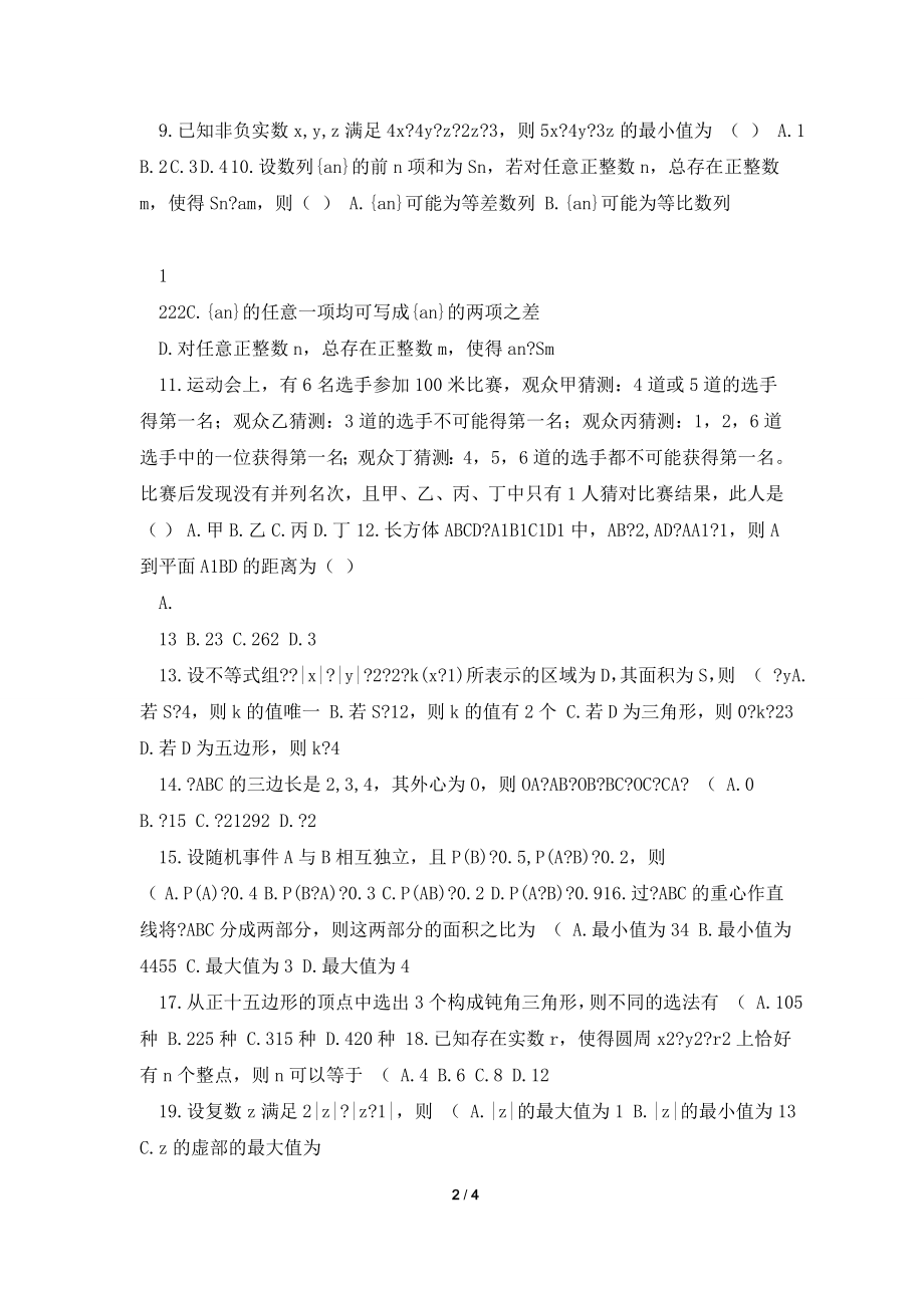 2021年清华大学领军计划自主招生数学试题(问卷).doc_第2页