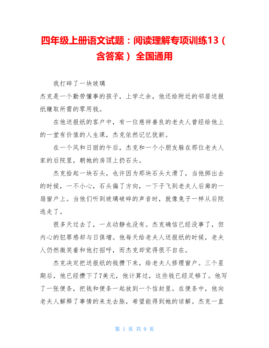 四年级上册语文试题：阅读理解专项训练13（含答案） 全国通用 .doc_第1页