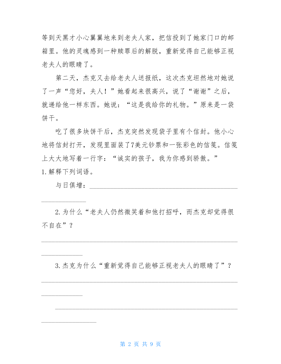 四年级上册语文试题：阅读理解专项训练13（含答案） 全国通用 .doc_第2页