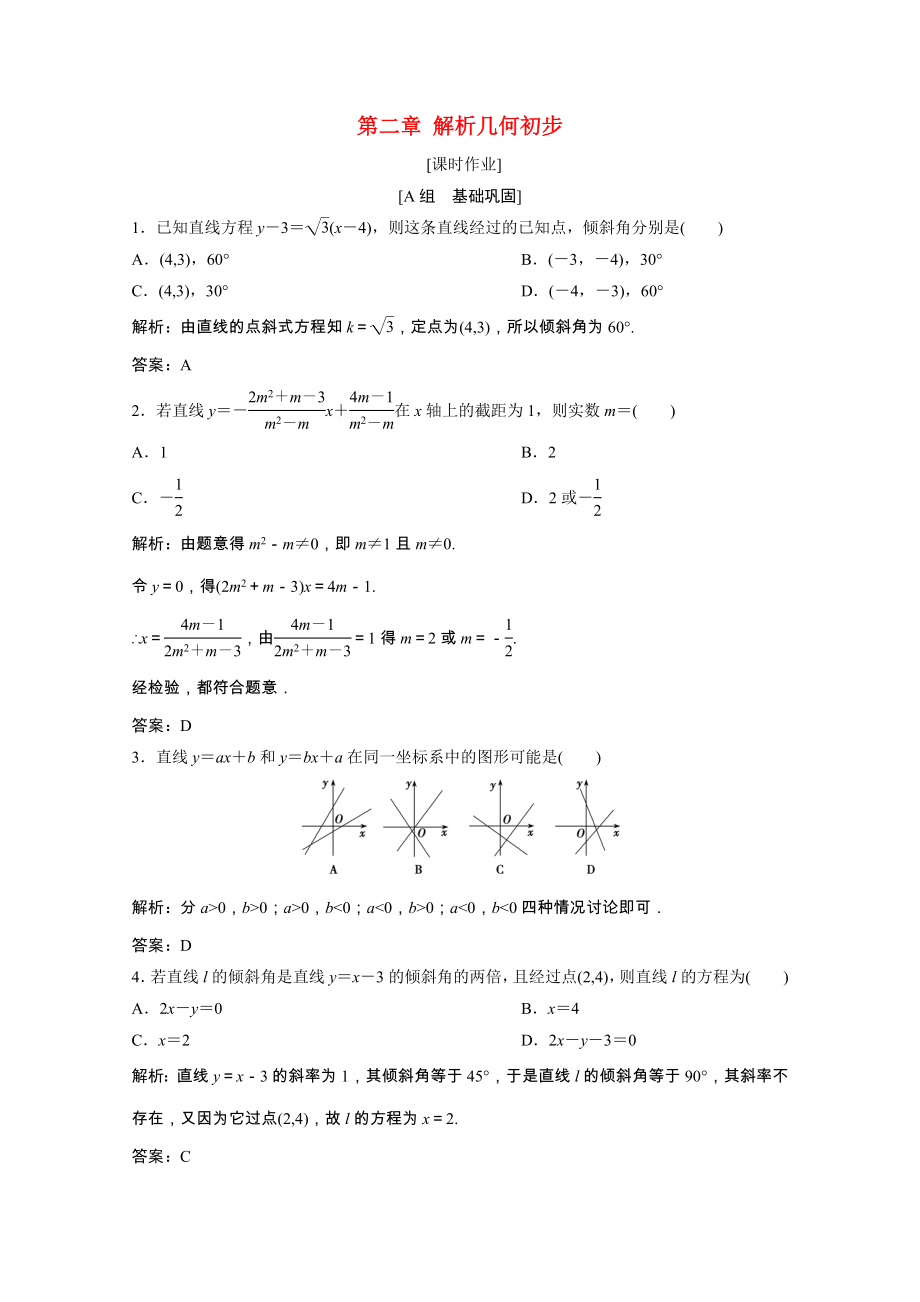 2021_2021学年高中数学第二章解析几何初步1.2.1直线方程的点斜式课时作业含解析北师大版必修.doc_第1页