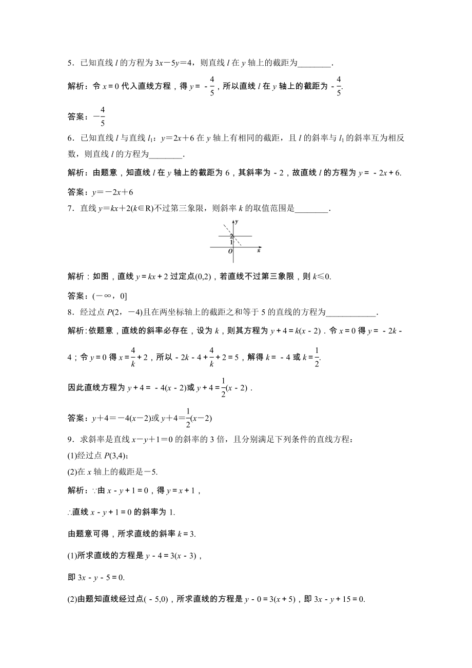 2021_2021学年高中数学第二章解析几何初步1.2.1直线方程的点斜式课时作业含解析北师大版必修.doc_第2页