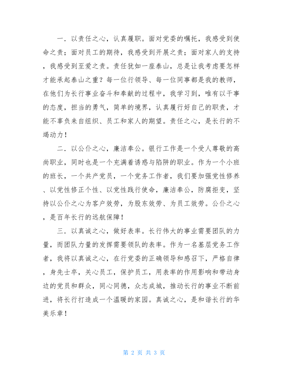 党务工作者三分钟发言优秀党务工作者代表发言.doc_第2页