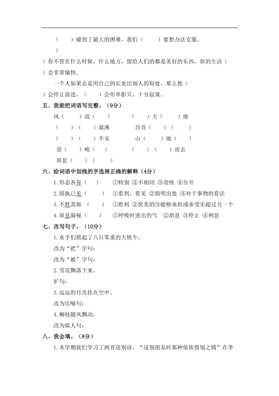 2021—2021学年四年级上语文期末测试卷（含解析）人教新课标版.doc_第2页