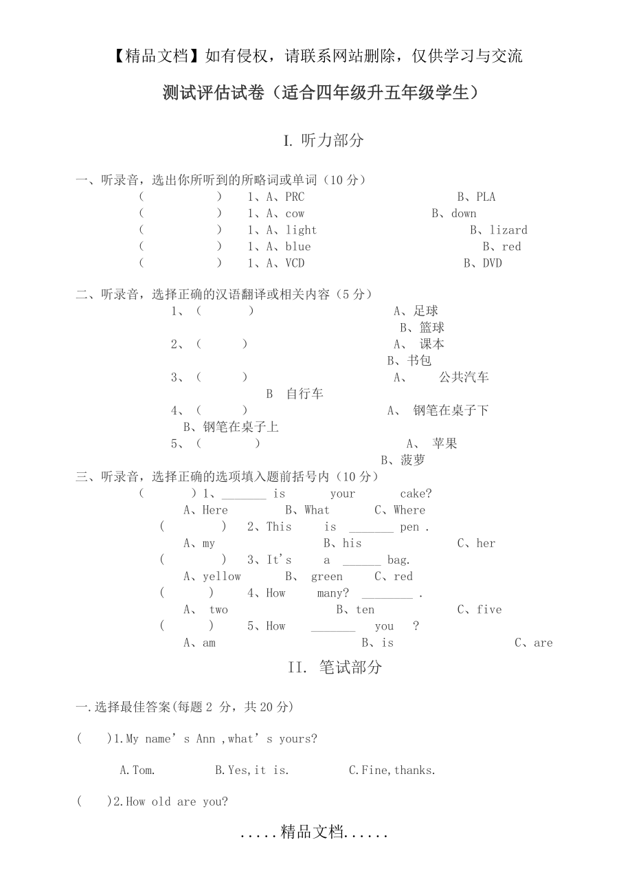 适合四年级升五年级的英语试卷.doc_第2页