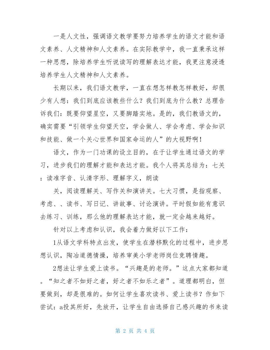 教师竞聘演讲稿教师竞聘演讲稿15篇.doc_第2页