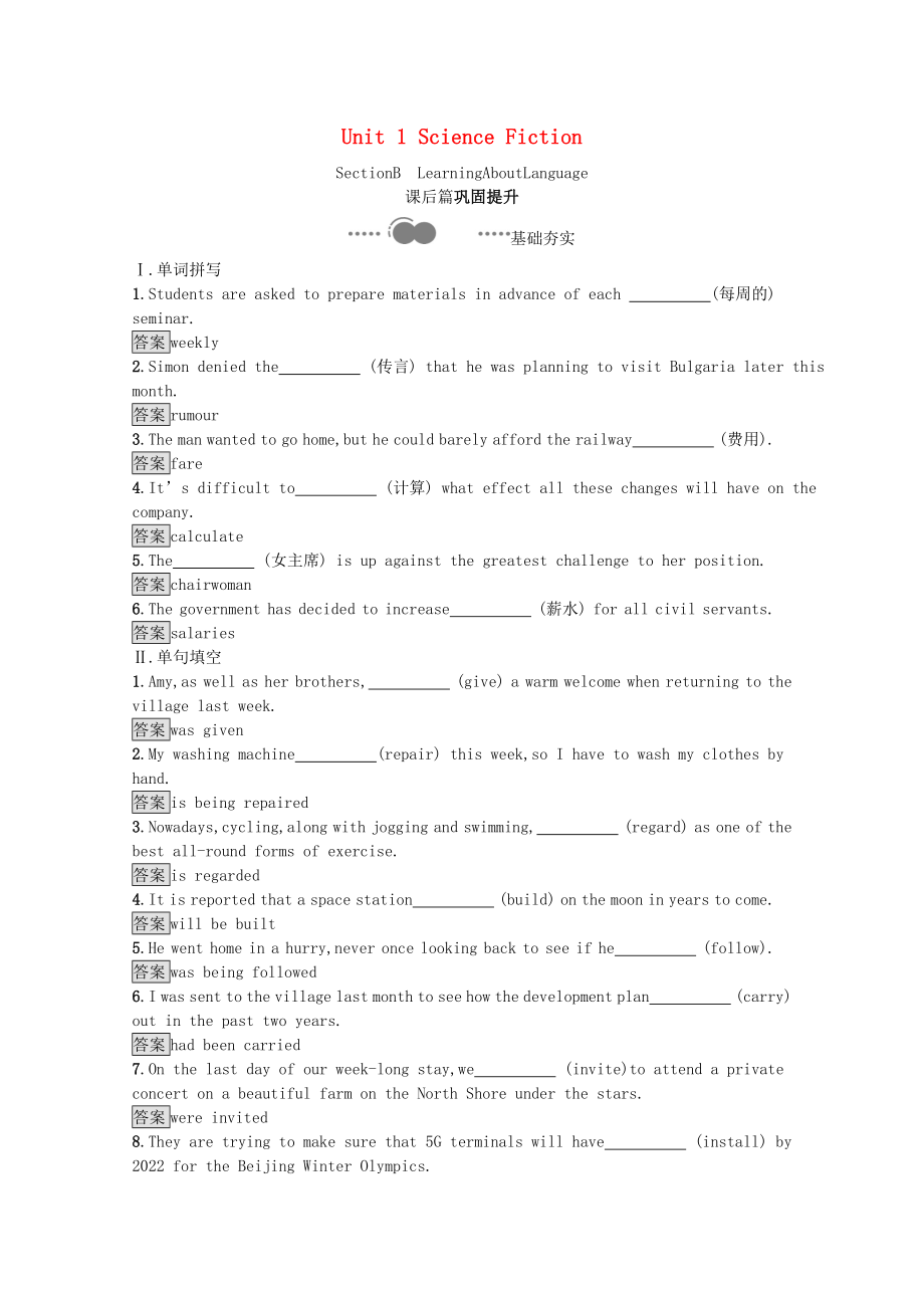 2021_2021学年新教材高中英语Unit1ScienceFictionSectionBLearningAboutLanguage课后习题含解析新人教版选择性必修第四册.docx_第1页