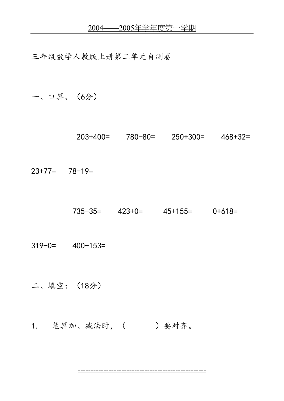 小学三年级数学上册第二单元测试题[人教版](1).doc_第2页