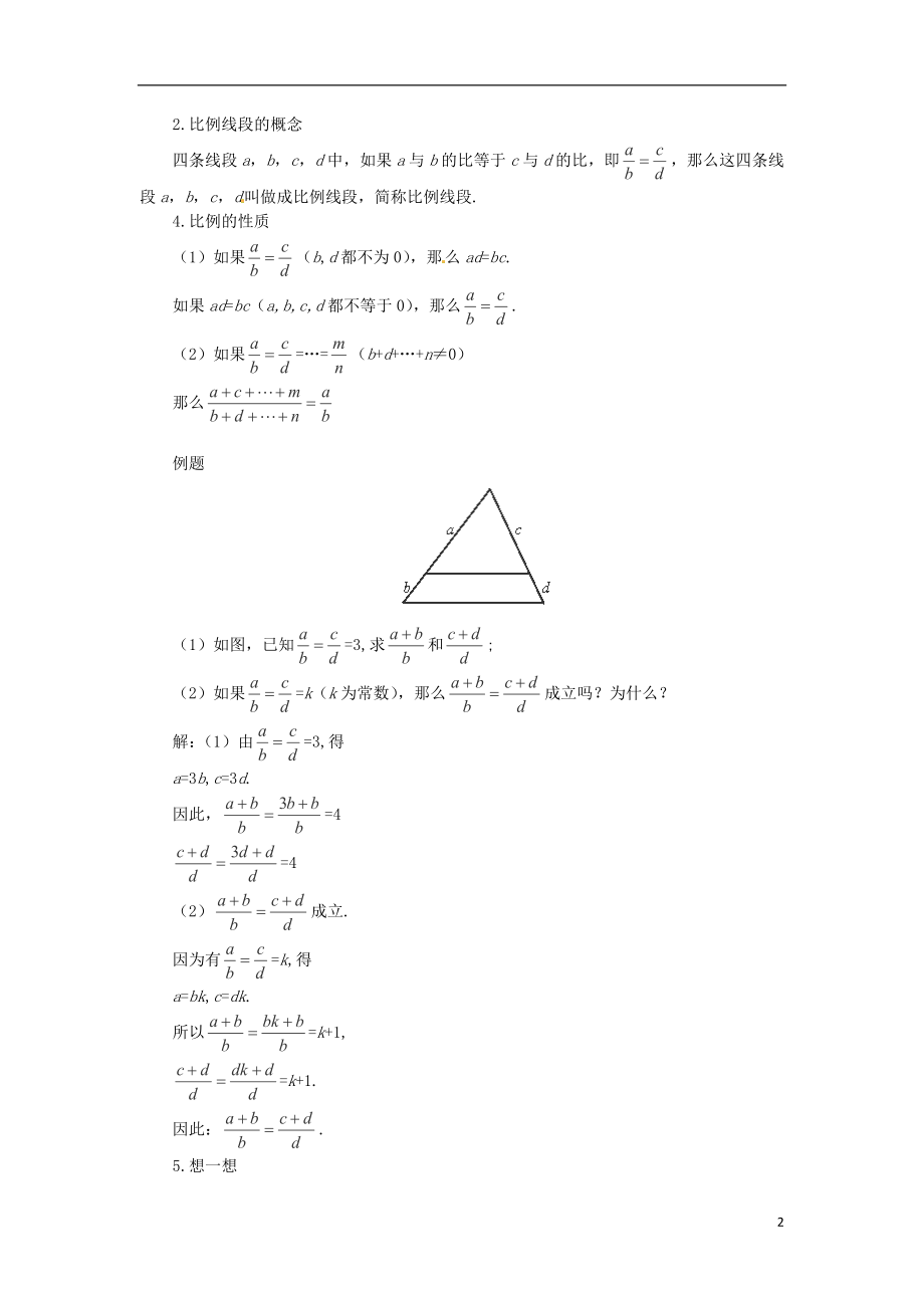 2021年秋九年级数学上册4.1成比例线段教案新版北师大版.doc_第2页