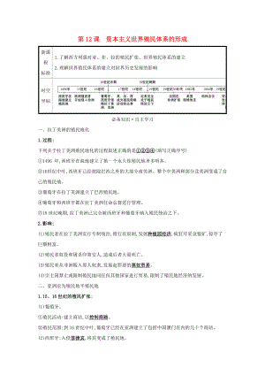 2021_2021学年新教材高中历史第六单元世界殖民体系与亚非拉民族独立运动第12课资本主义世界殖民体系的形成练习含解析新人教版必修中外历史纲要下.doc