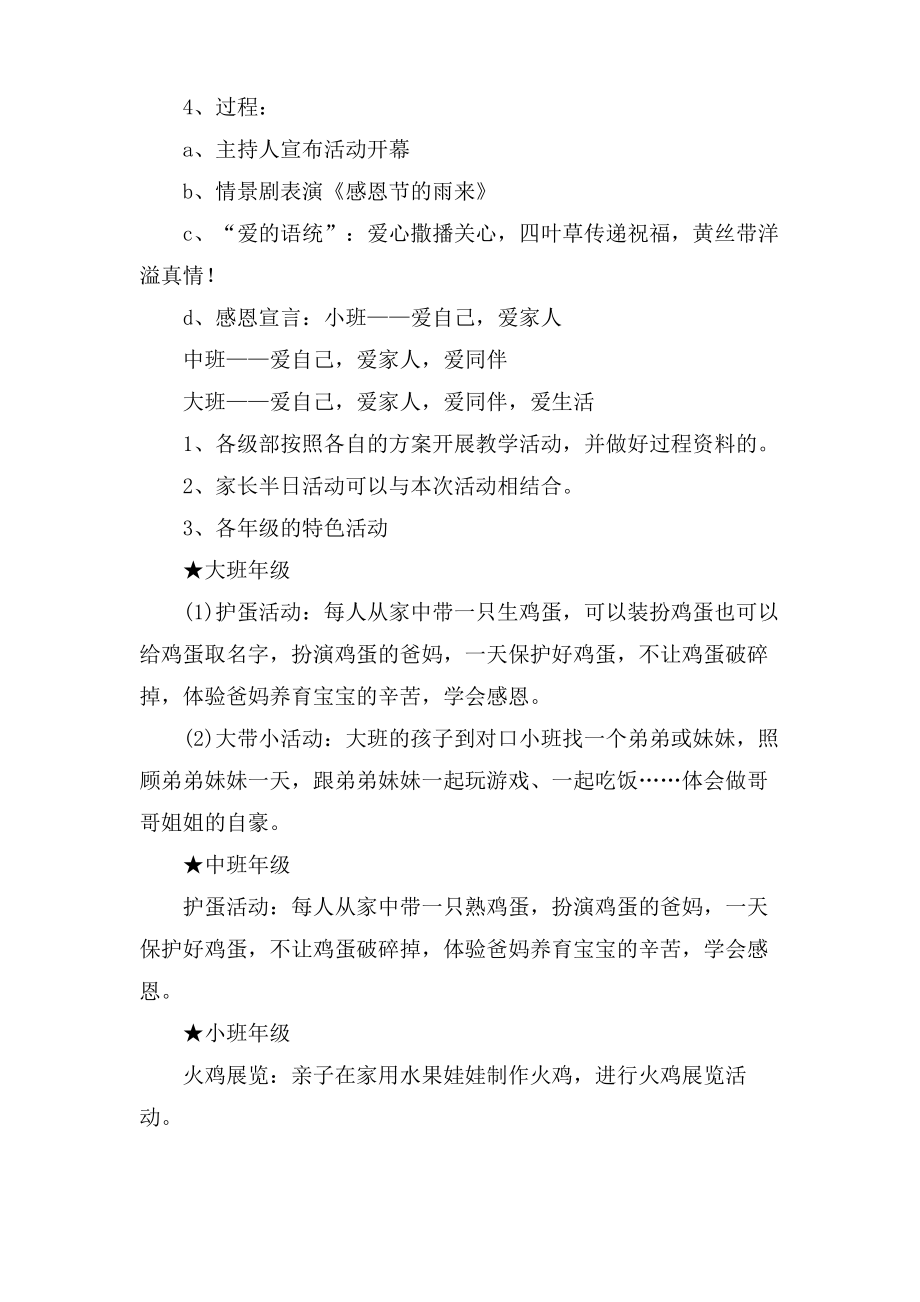 感恩节亲子活动教案.doc.pdf_第2页