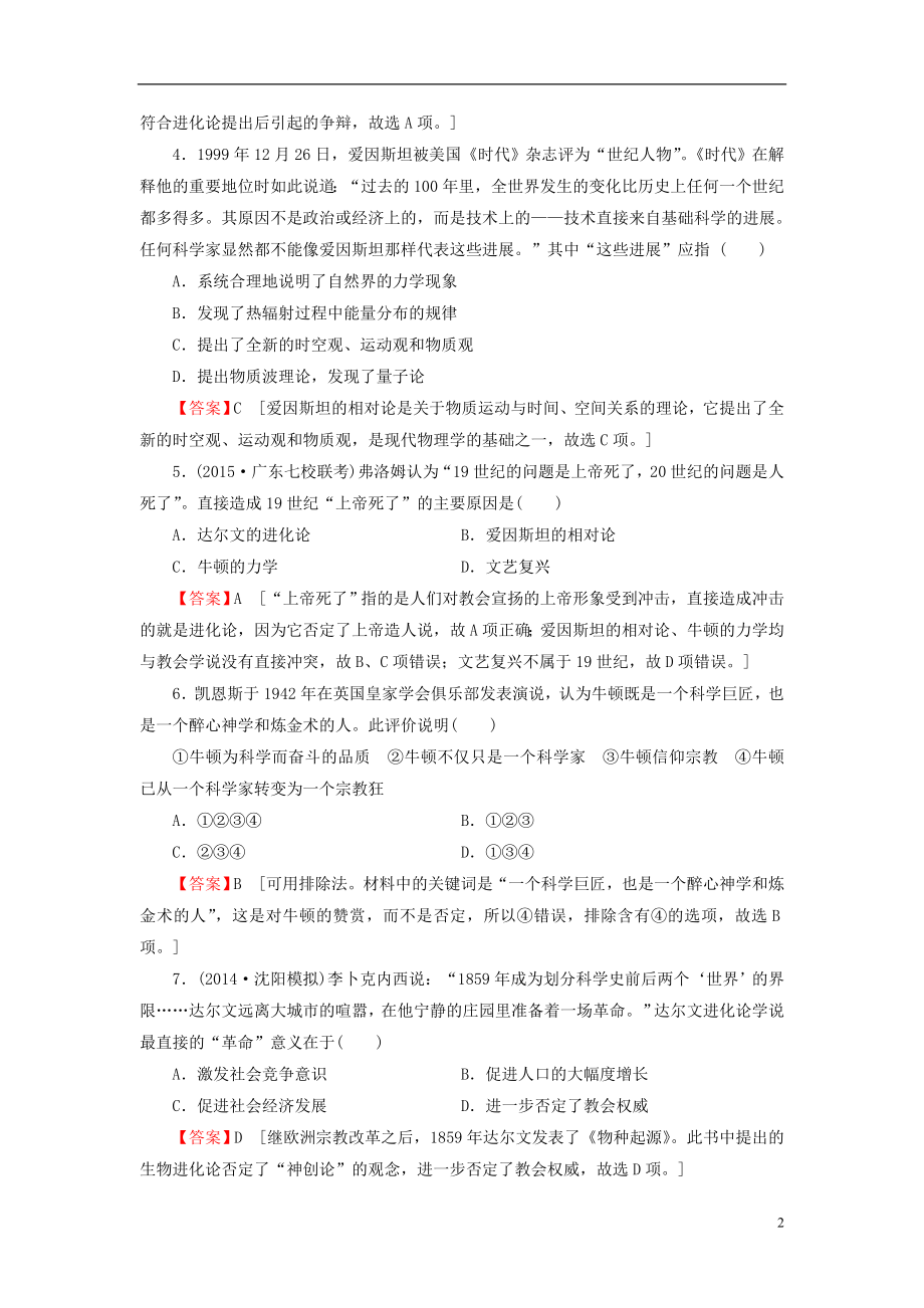 2021届高考历史一轮复习第36讲近代以来世界的科学发展历程习题.doc_第2页