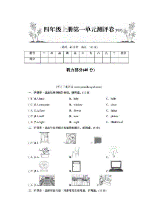 2021年新人教PEP版英语四年级上册全册单元测试+期中期末试卷..pdf