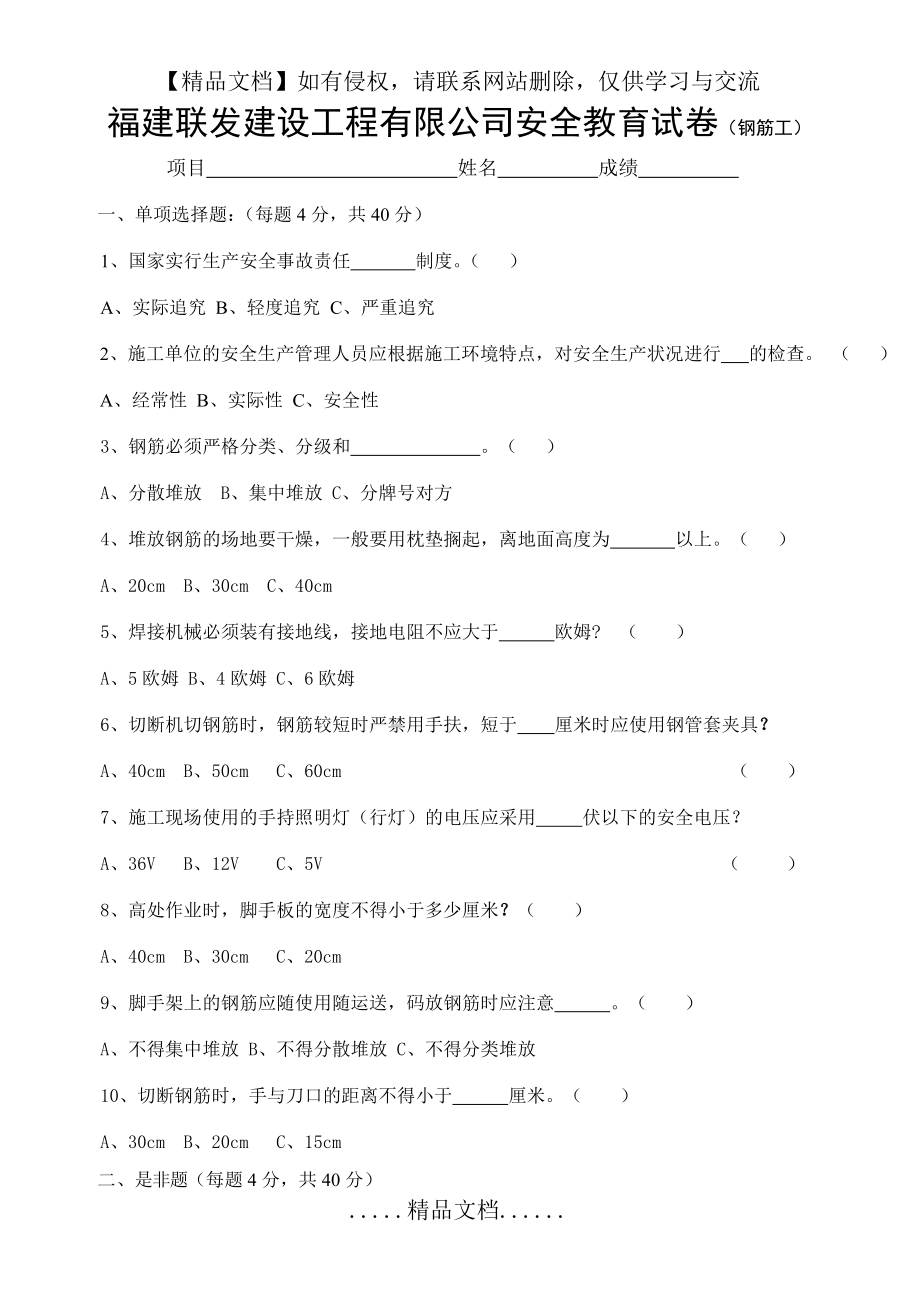 钢筋工 新三级教育试题卷.doc_第2页