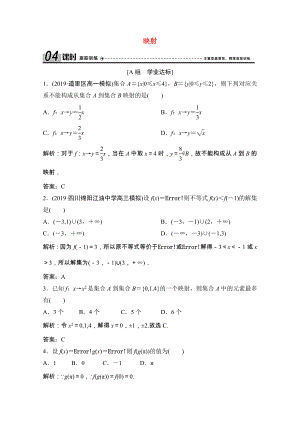 2021_2021学年高中数学第二章函数2.2_2.3映射课时跟踪训练含解析北师大版必修.doc