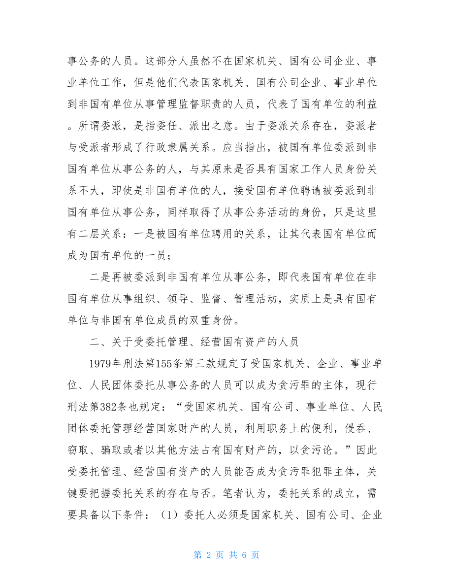 国家工作人员的范围 国家工作人员若干问题思考建议 .doc_第2页