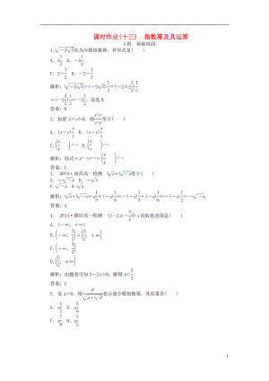 2021_2021学年高中数学2.1第13课时指数幂及其运算课时作业新人教A版必修1.doc