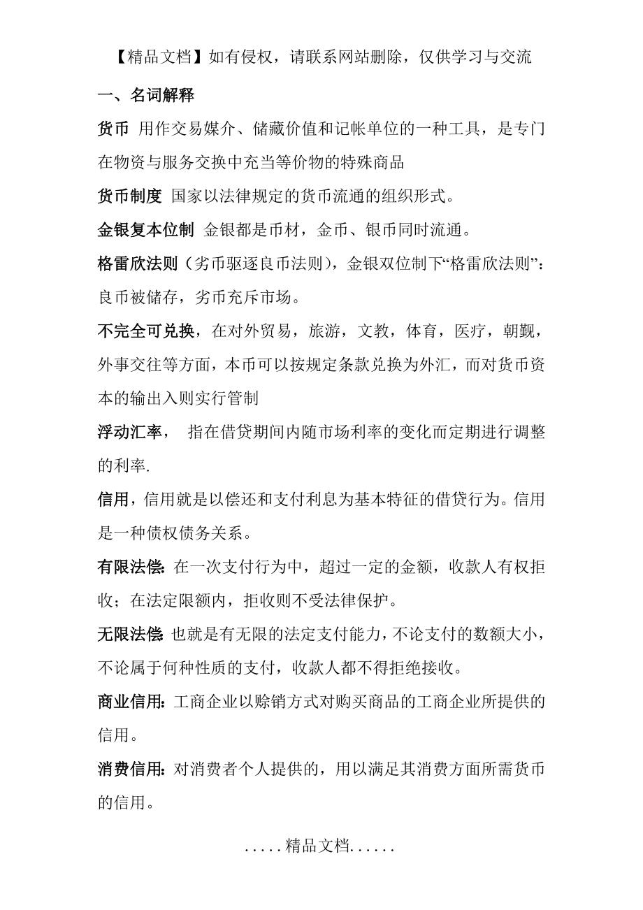 金融学复习名词解释.doc_第2页