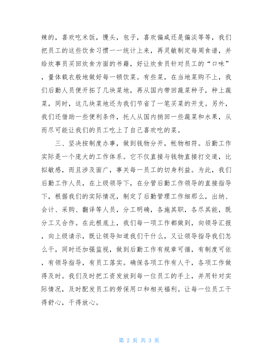 企业后勤工作总结范文企业后勤工作总结.doc_第2页