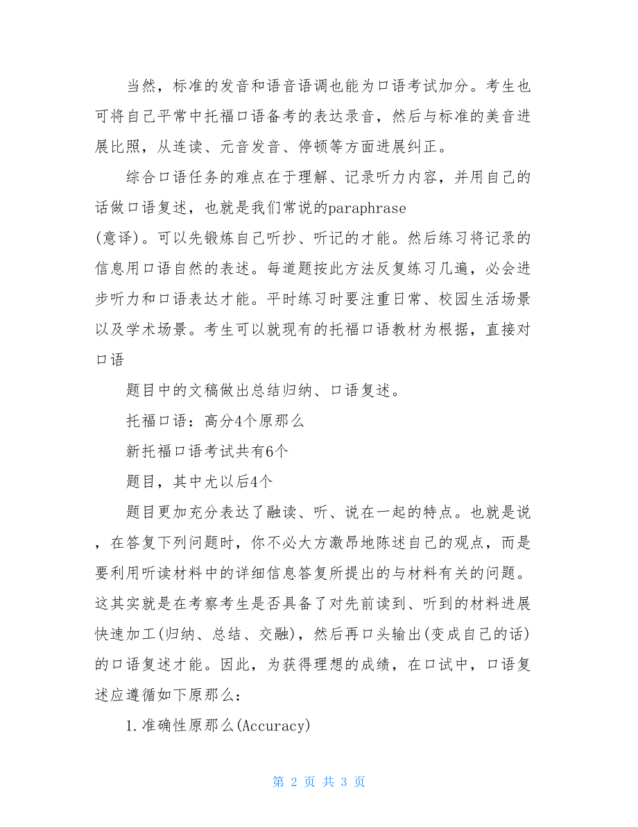 详解托福口语考试中论证完整的表达方法.doc_第2页