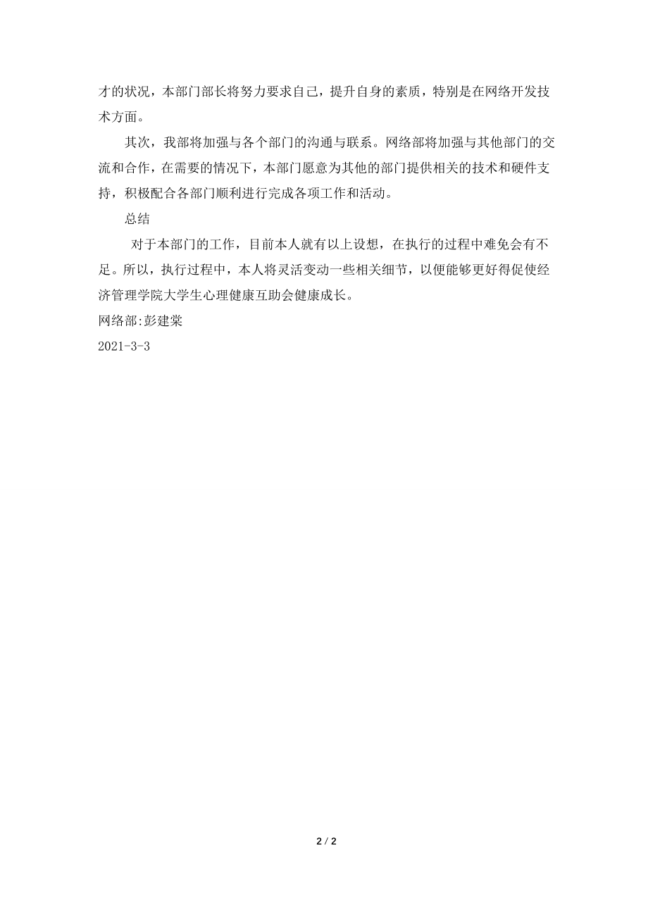 2021年度上半年网络部工作计划.doc_第2页