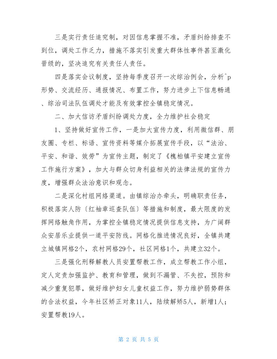 综治维稳司法年终工作总结综治维稳安全工作总结.doc_第2页