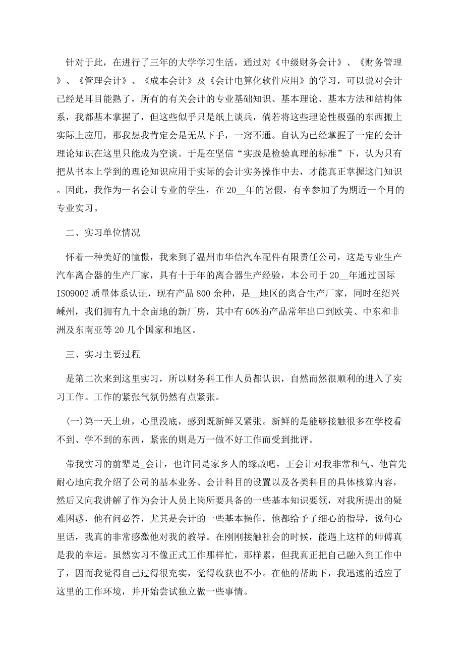 2022财务毕业顶岗实习报告.docx_第2页