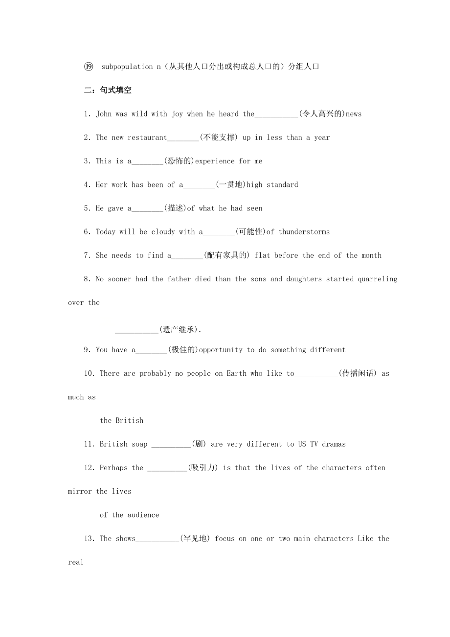 2021届高考英语二轮复习之全国卷陌生词汇六.doc_第2页