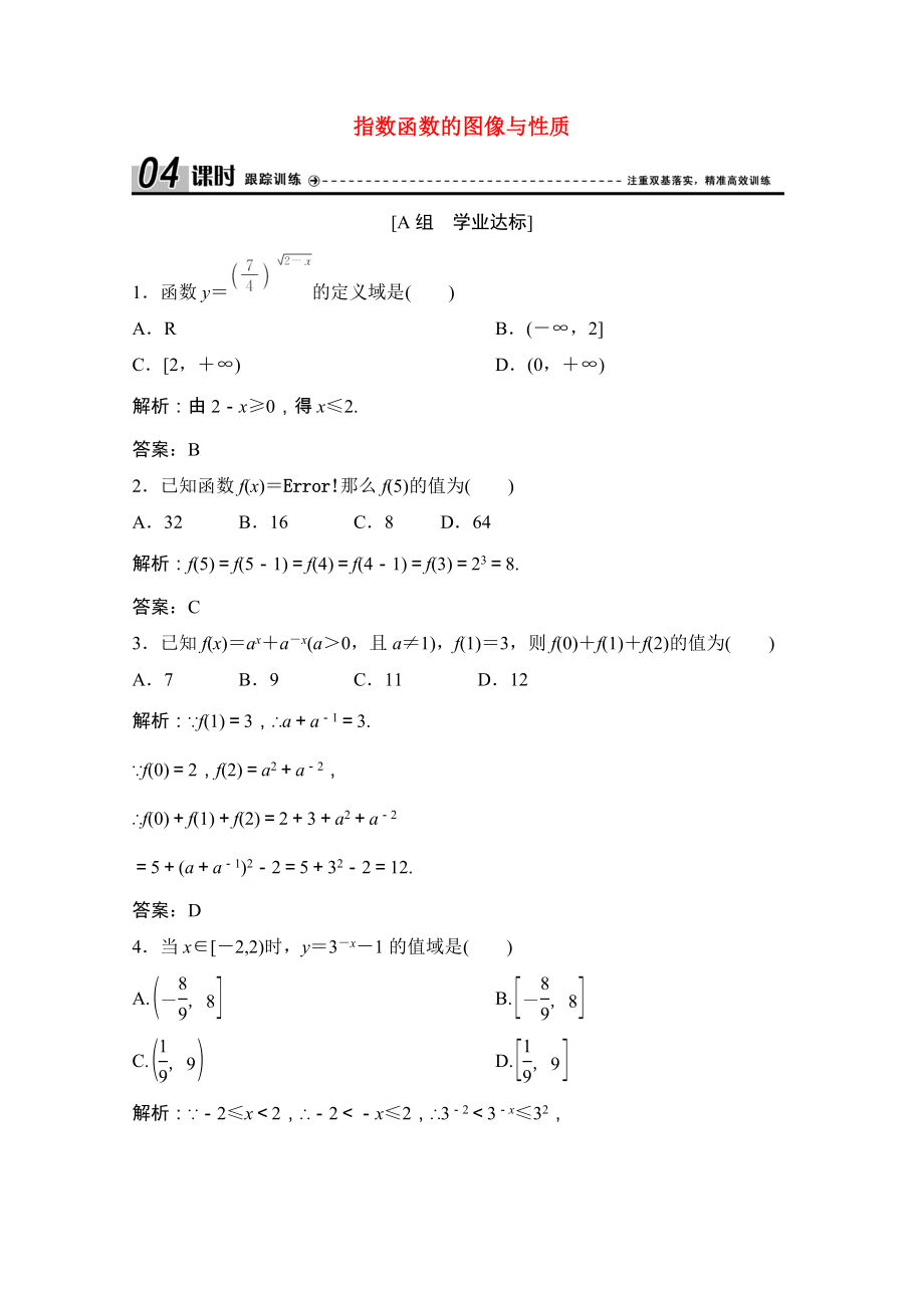 2021_2021学年高中数学第三章指数函数和对数函数3第1课时指数函数的图像与性质课时跟踪训练含解析北师大版必修.doc_第1页