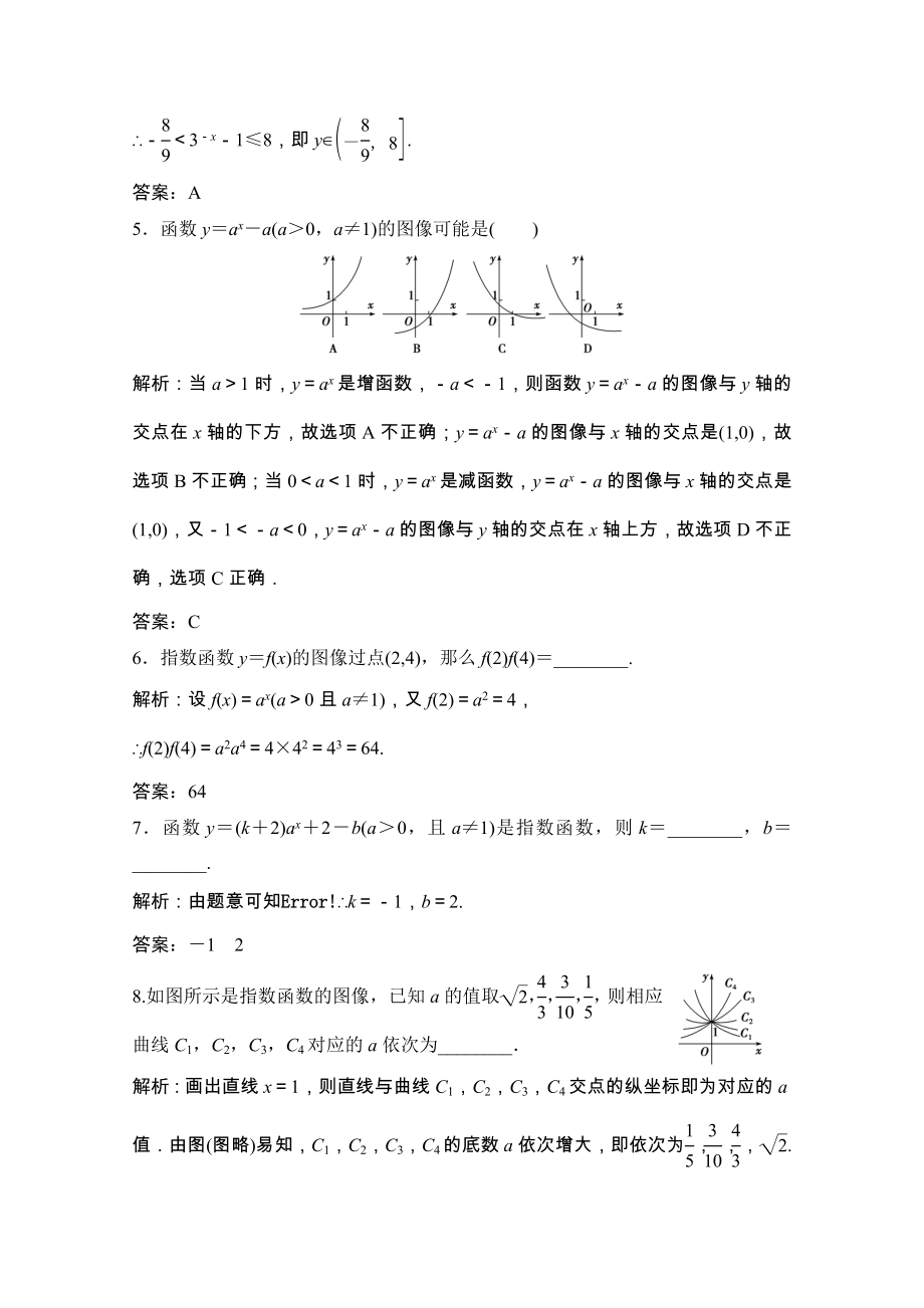 2021_2021学年高中数学第三章指数函数和对数函数3第1课时指数函数的图像与性质课时跟踪训练含解析北师大版必修.doc_第2页